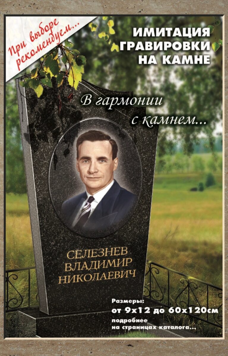 Портреты на граните